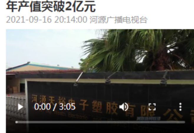 僑洋實業(環(huán)形變壓器廠家)上電視啦!